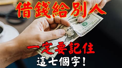 借錢給別人 運氣|【借運給別人】揭秘「運氣借貸」驚天內幕：借運給別人，你的運。